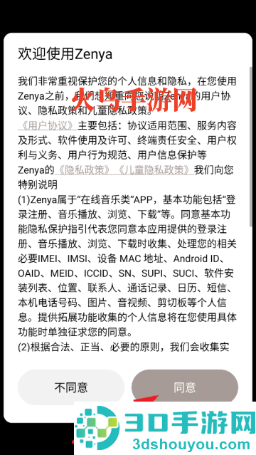 Zenya软件
