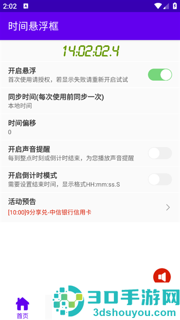 时间悬浮框最新版