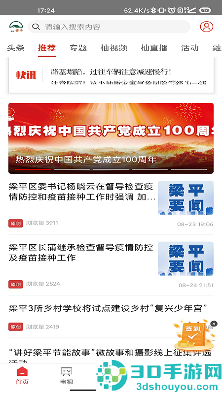 家在梁平app