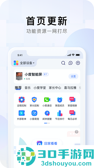 小度app下载安装