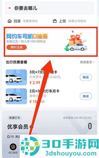 高德地图司机端app