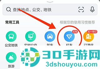 高德地图司机端app