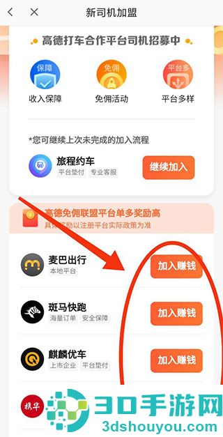 高德地图司机端app