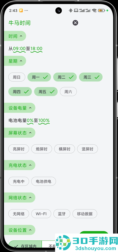一条通知app官方版