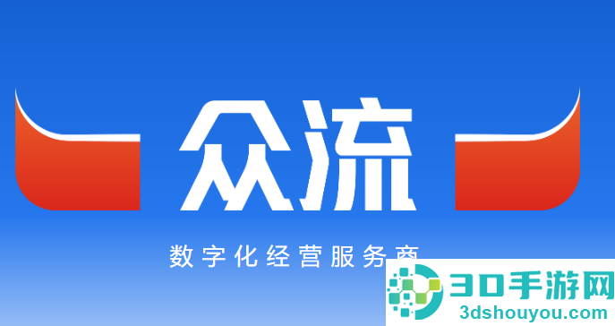 众流生意安卓官方正版
