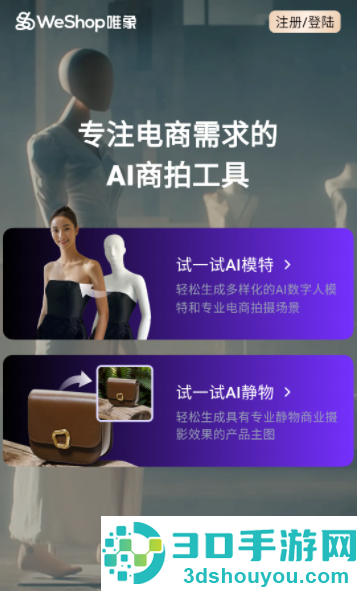 WeShop唯象app
