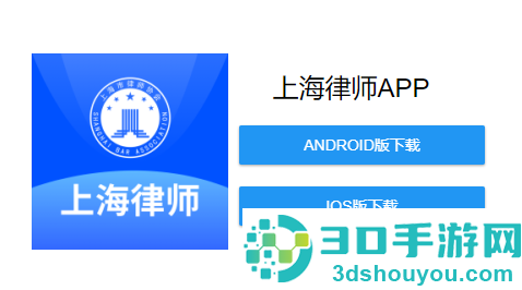 上海律师app