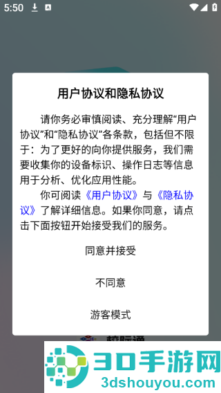 校际通app