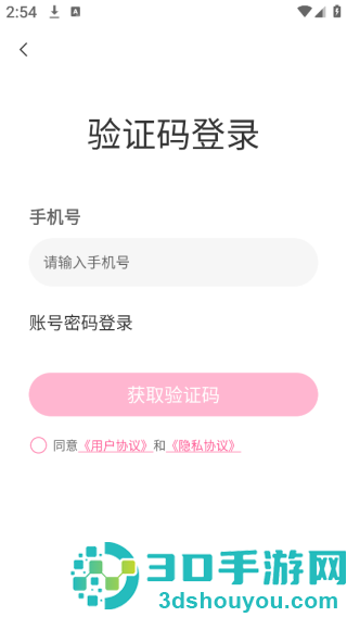 校际通app