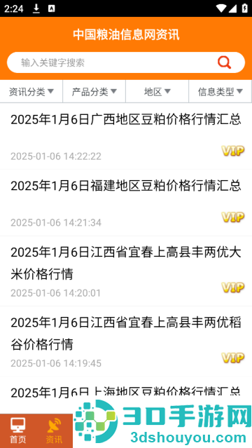 粮信粮油信息网app