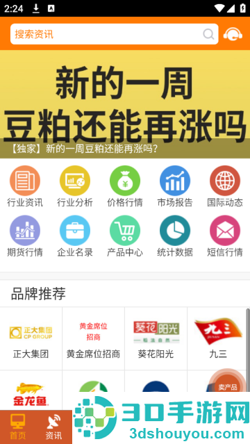 粮信粮油信息网app