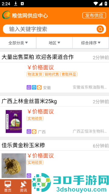 粮信粮油信息网app