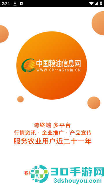 粮信粮油信息网app