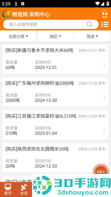 粮信粮油信息网app