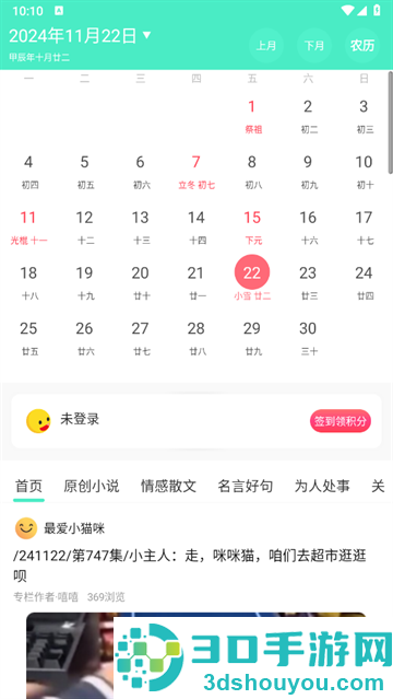 天天日历app