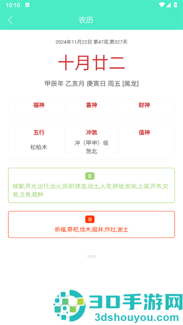 天天日历app