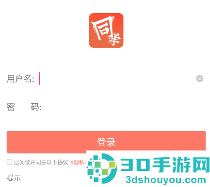 i同学app奥鹏下载