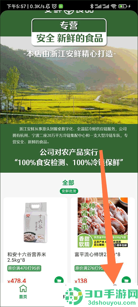 安鲜生活app