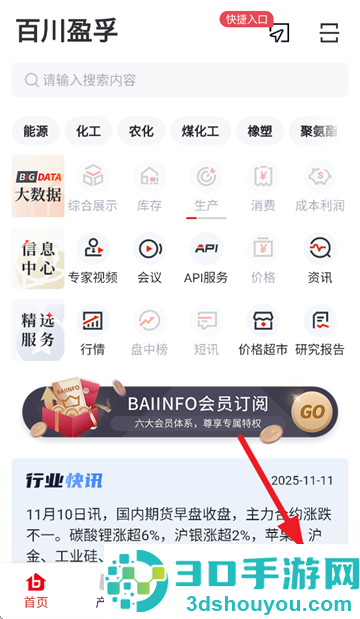 百川盈孚官方app下载