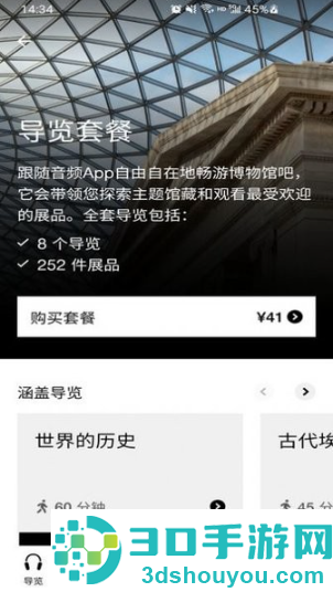 BritishMuseum app下载手机版(大英博物馆官方导览)