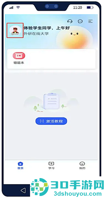 U校园AI版app官方下载安卓版