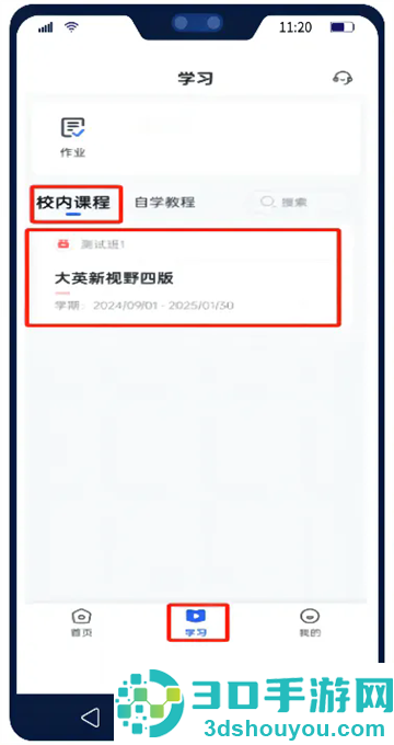 U校园AI版app官方下载安卓版