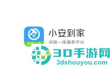 小安到家app官方下载