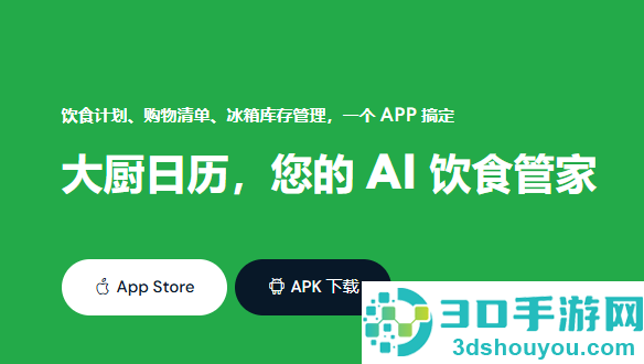 大厨日历app