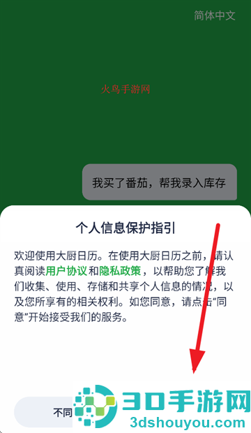 大厨日历app