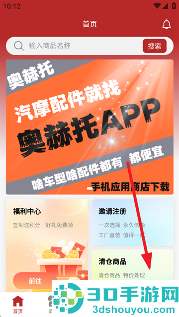 奥赫托app手机版下载