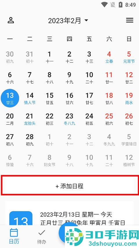 优效日历app