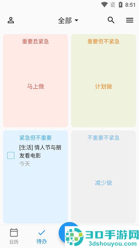 优效日历app