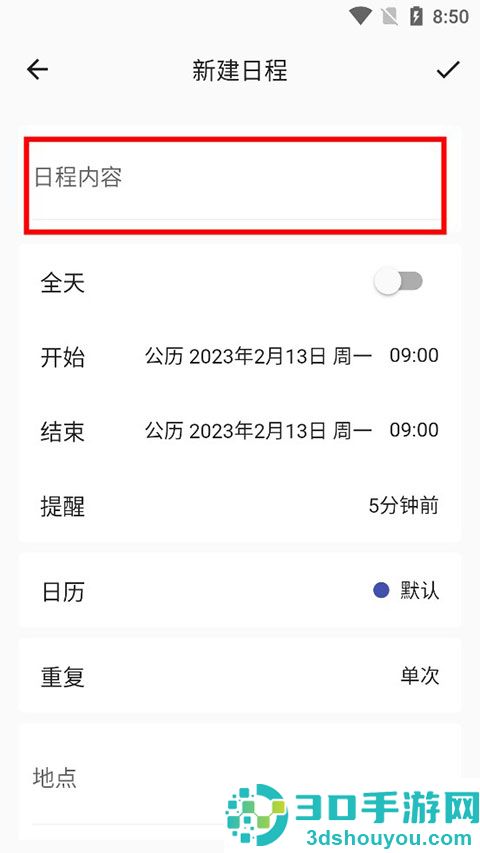 优效日历app