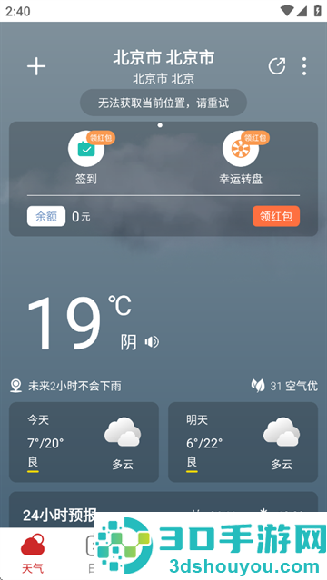 开薪天气日历最新版