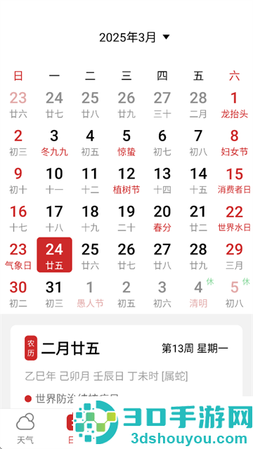 开薪天气日历最新版