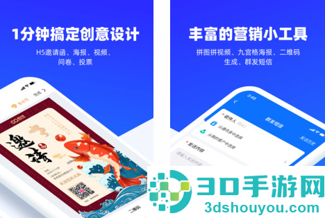 易企秀app最新版