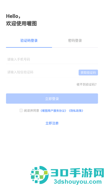 喔图云摄影app下载
