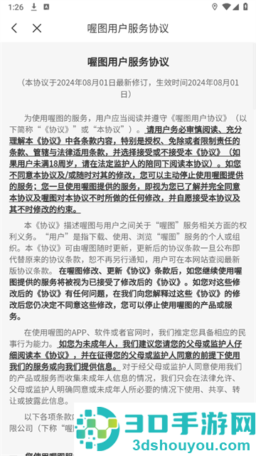 喔图云摄影app下载
