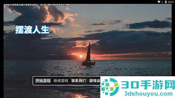 摆渡人生末日危机(摆渡人生:为之奋斗(测试版))