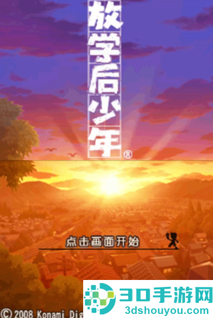 下课后少年游戏
