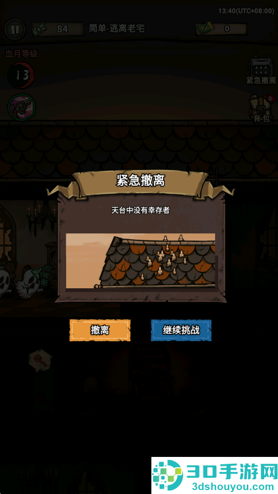 末路时终游戏