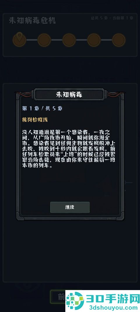 我在末日开火车手游