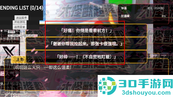 与怪兽芝顿谈恋爱手游
