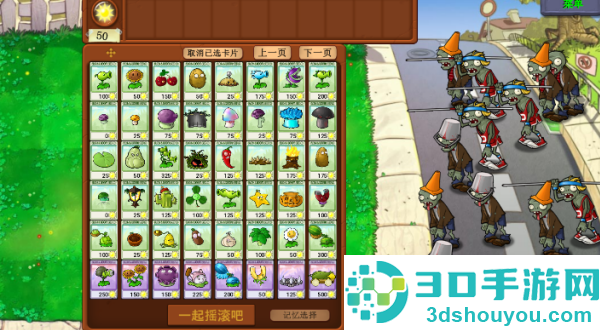 植物大战僵尸神金版(DreamPVZ_Weihua1.0)