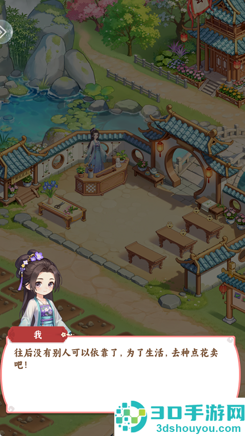 解忧花店最新版