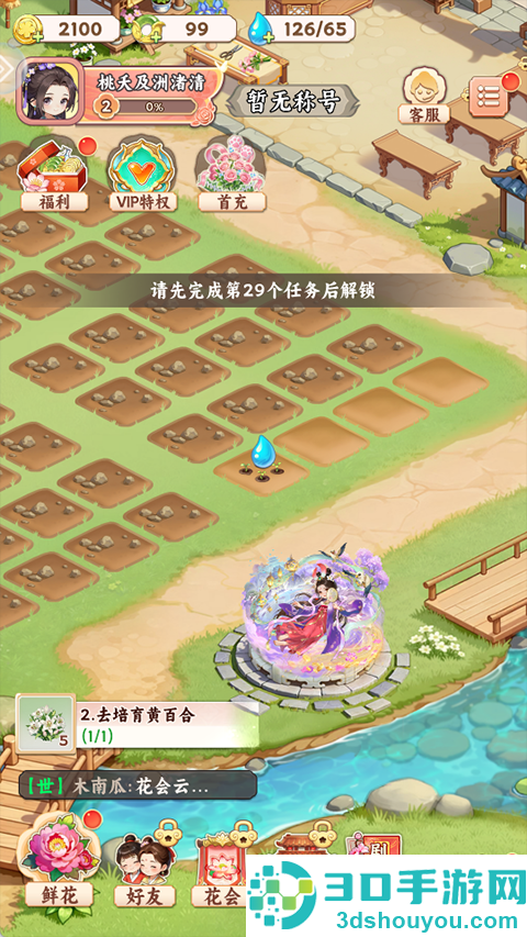 解忧花店最新版