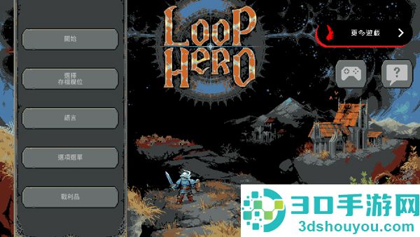 循环勇士汉化安卓版下载(Loop Hero)