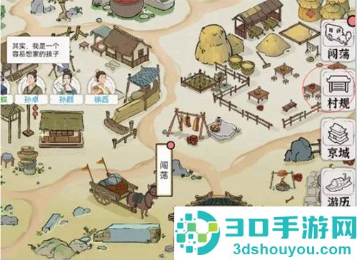 古代乡村人生游戏