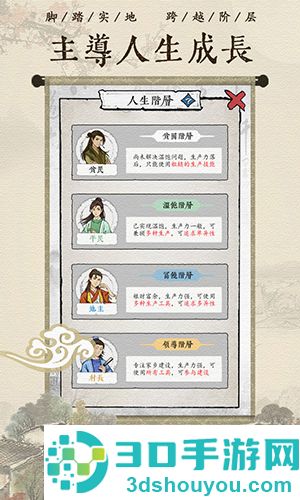 古代乡村人生游戏