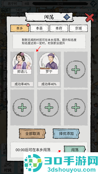 古代乡村人生游戏